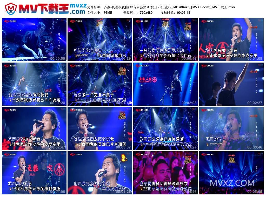 齐秦-夜夜夜夜(围炉音乐会第四季)_国语_流行_MD206423